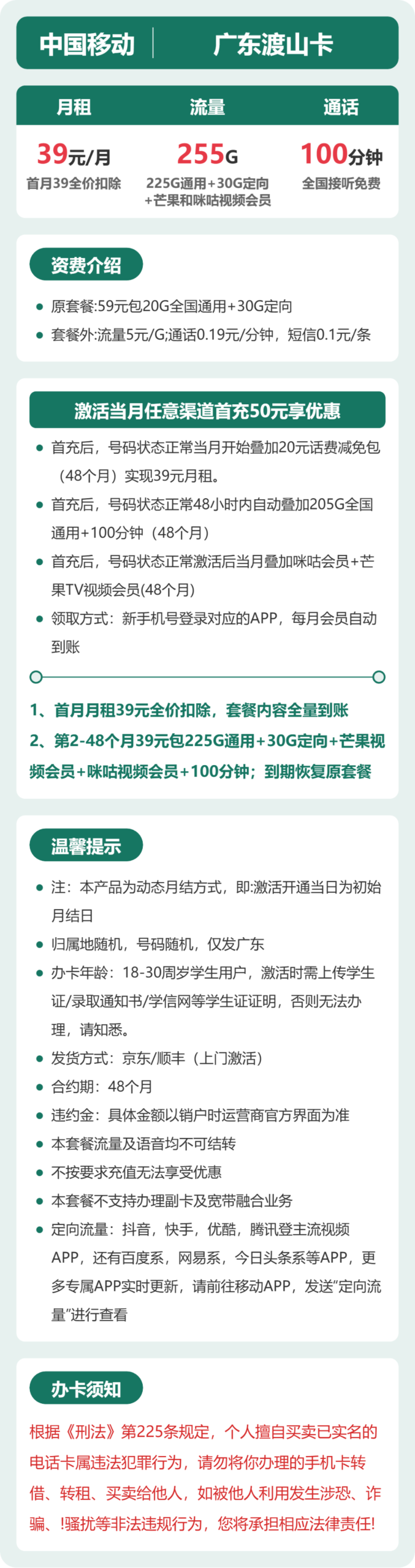 移动广东渡山卡详情