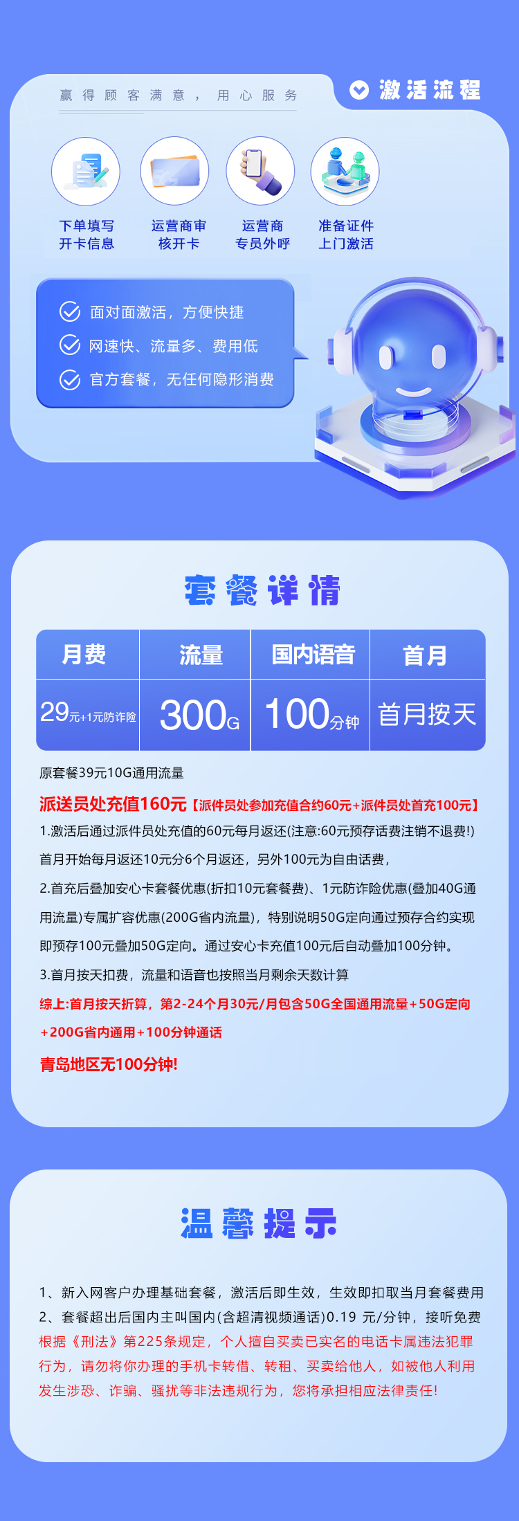 移动山东省内卡②详情