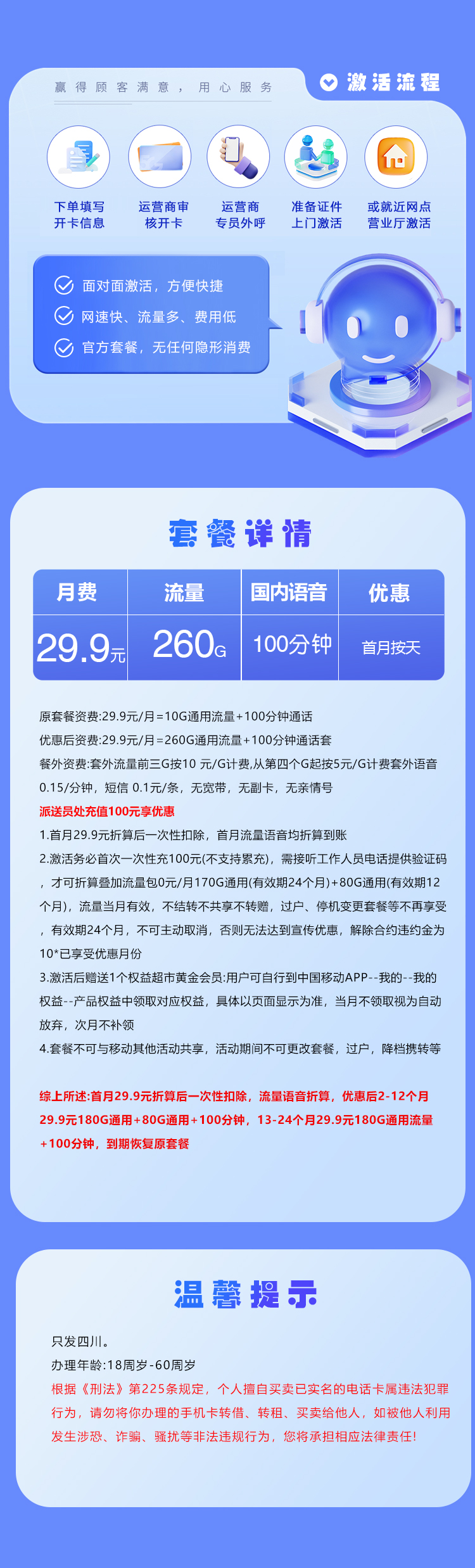 移动四川省内专属卡⑨详情