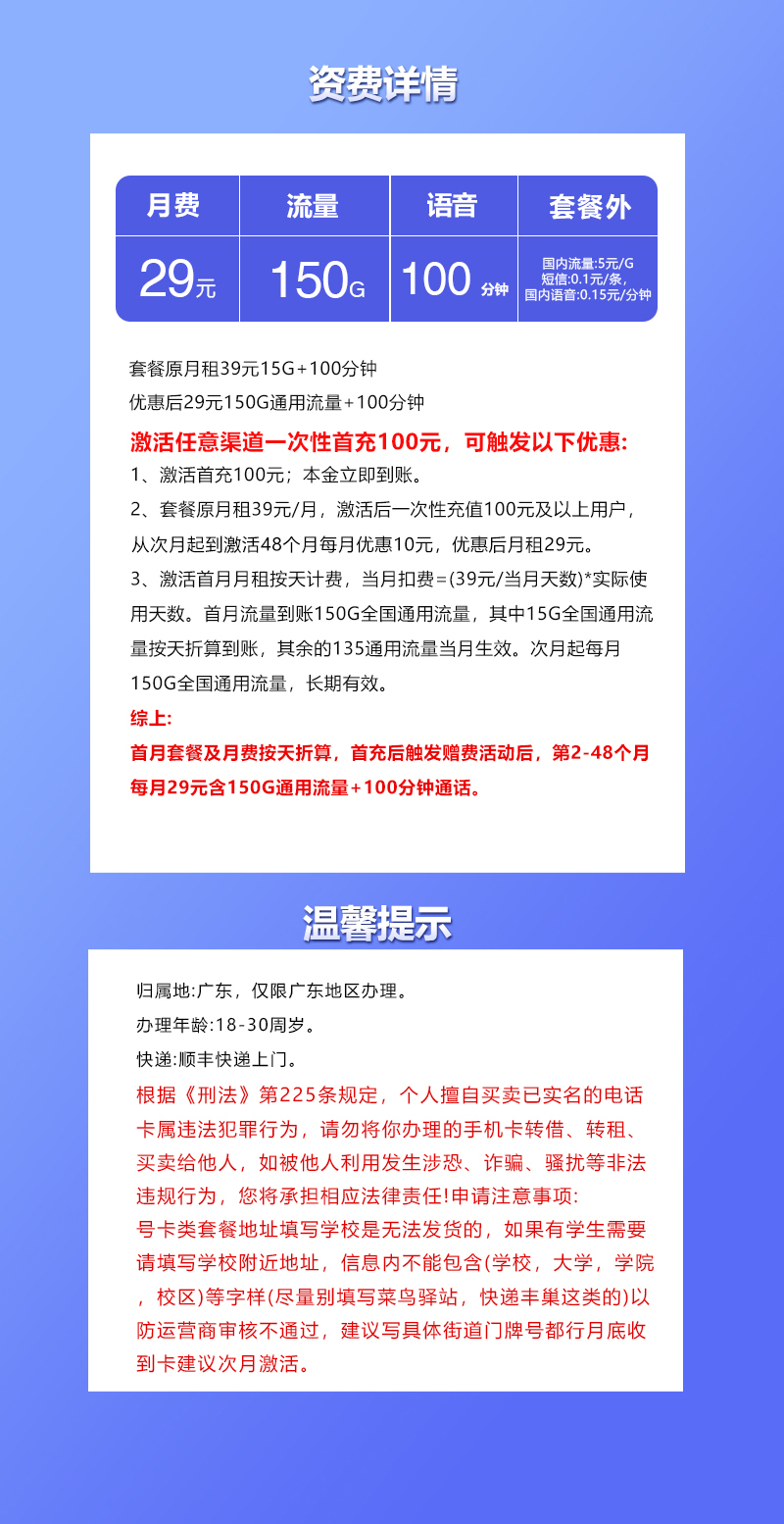 联通广东省内专属卡③详情