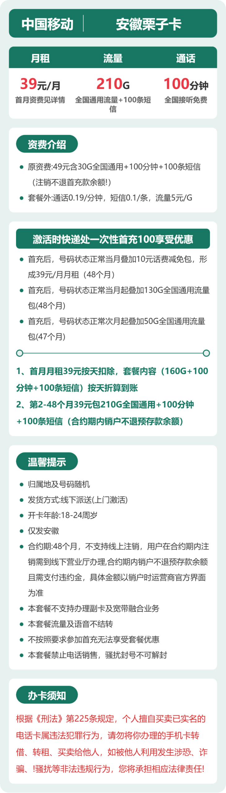 移动安徽栗子卡详情