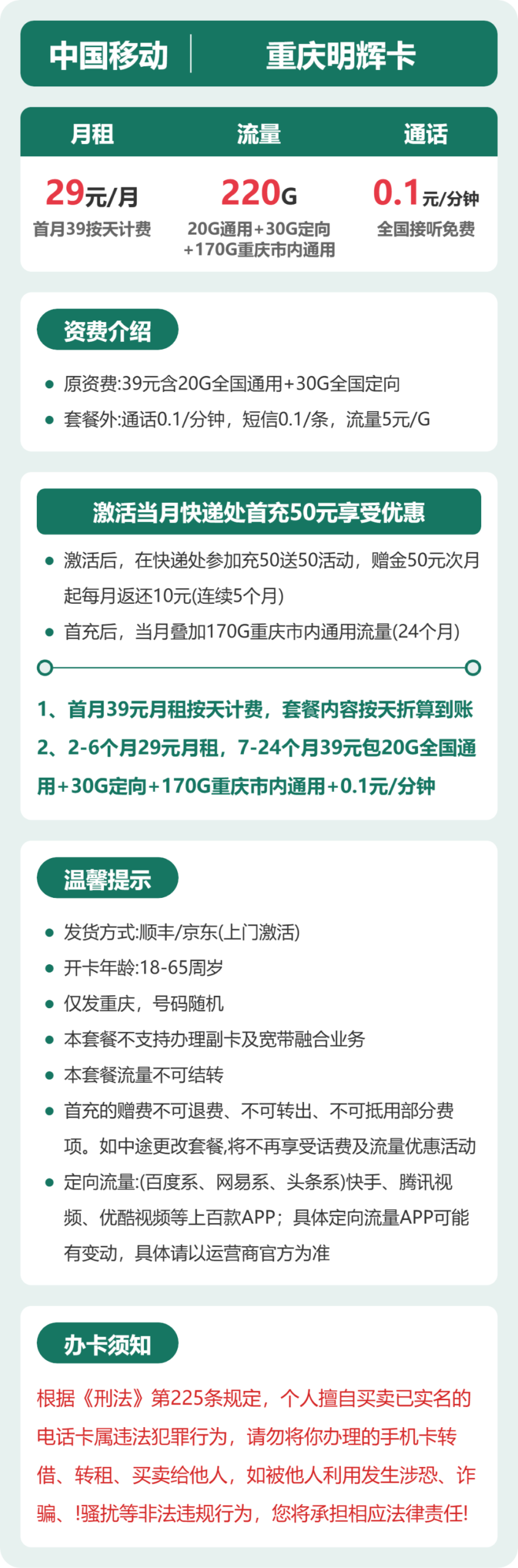 移动重庆明辉卡详情