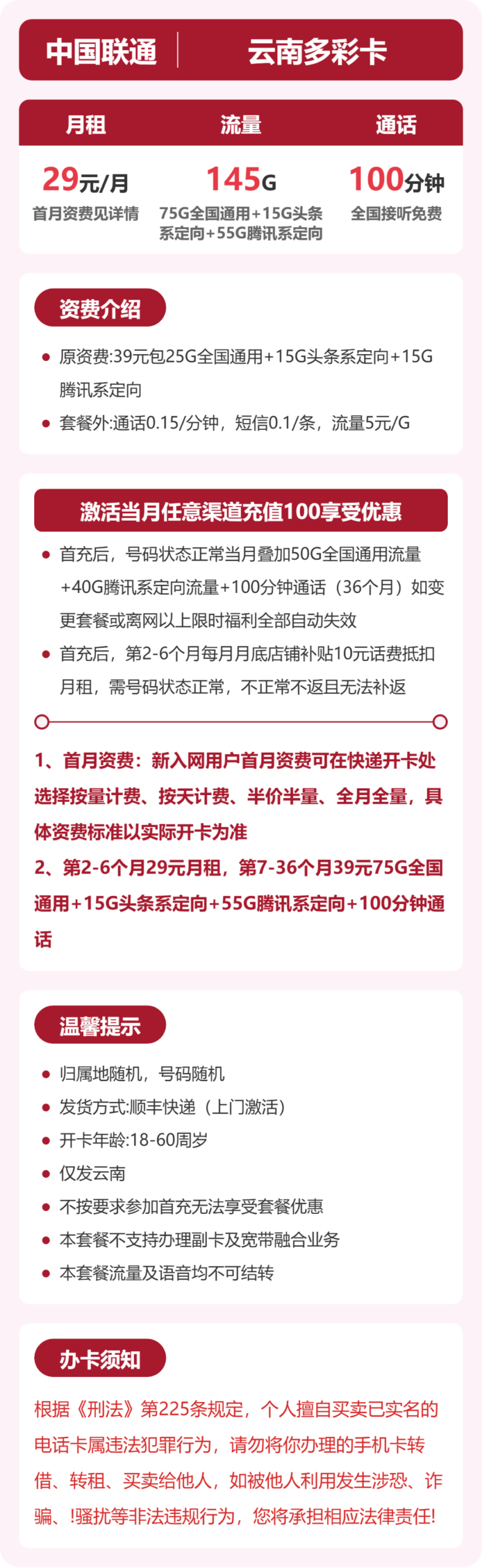 联通云南多彩卡详情
