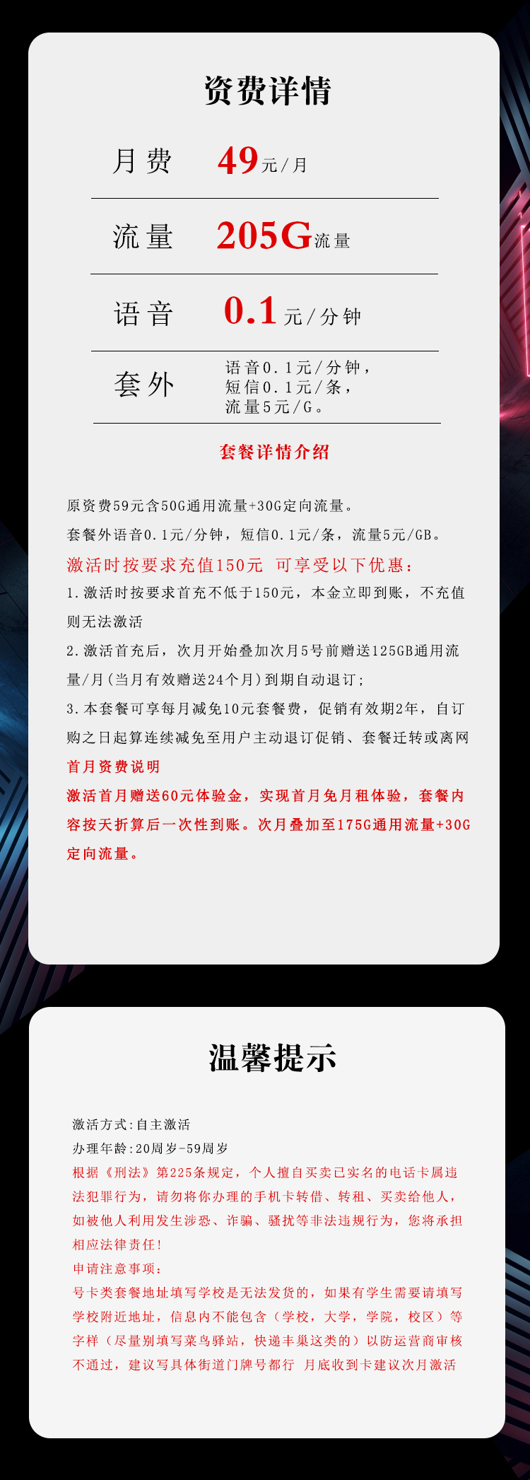 电信飞材卡详情