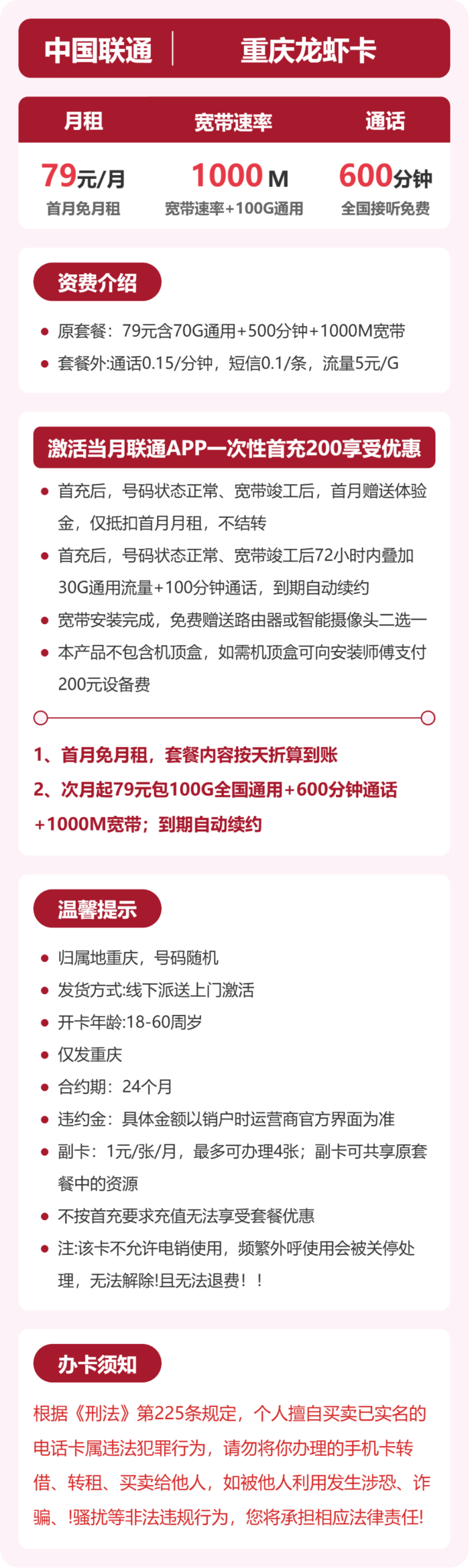 联通重庆龙虾卡②详情