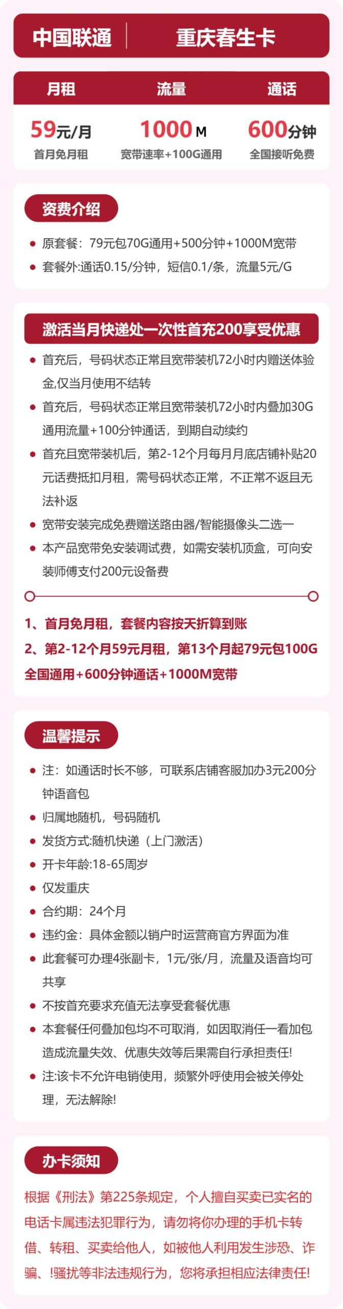 联通重庆春生卡②详情