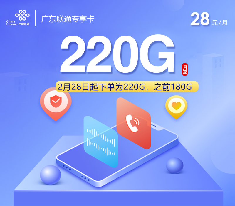 联通广东专享卡③
