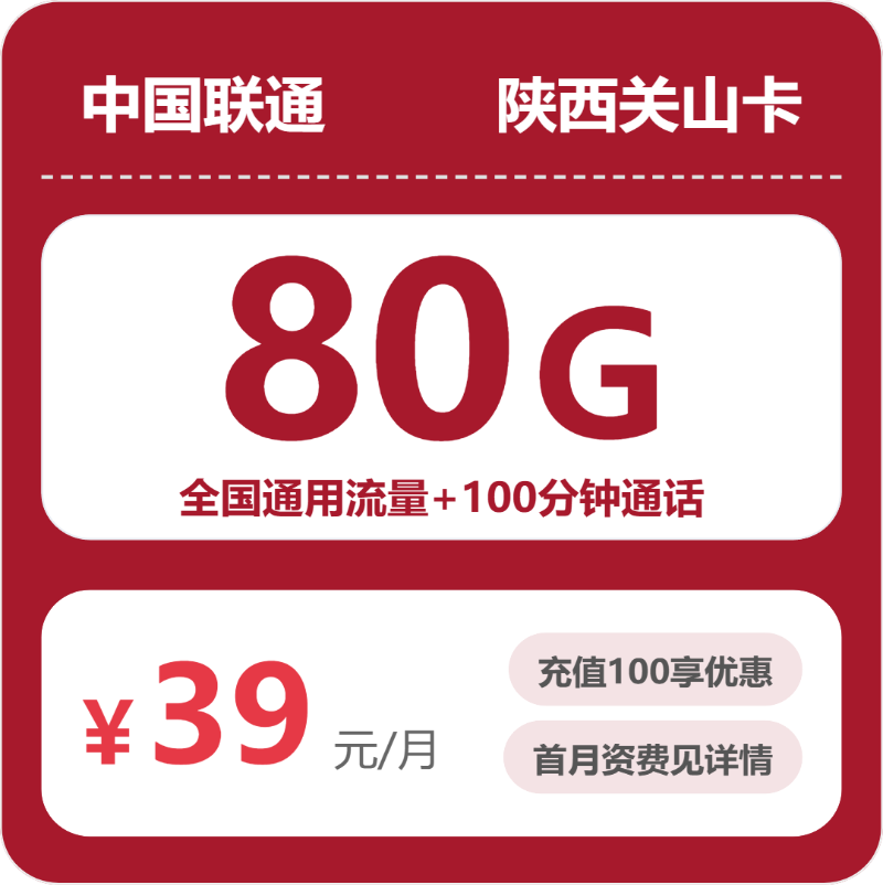 2026年6月1日陕西省安康市汉阴县流量卡套餐介绍