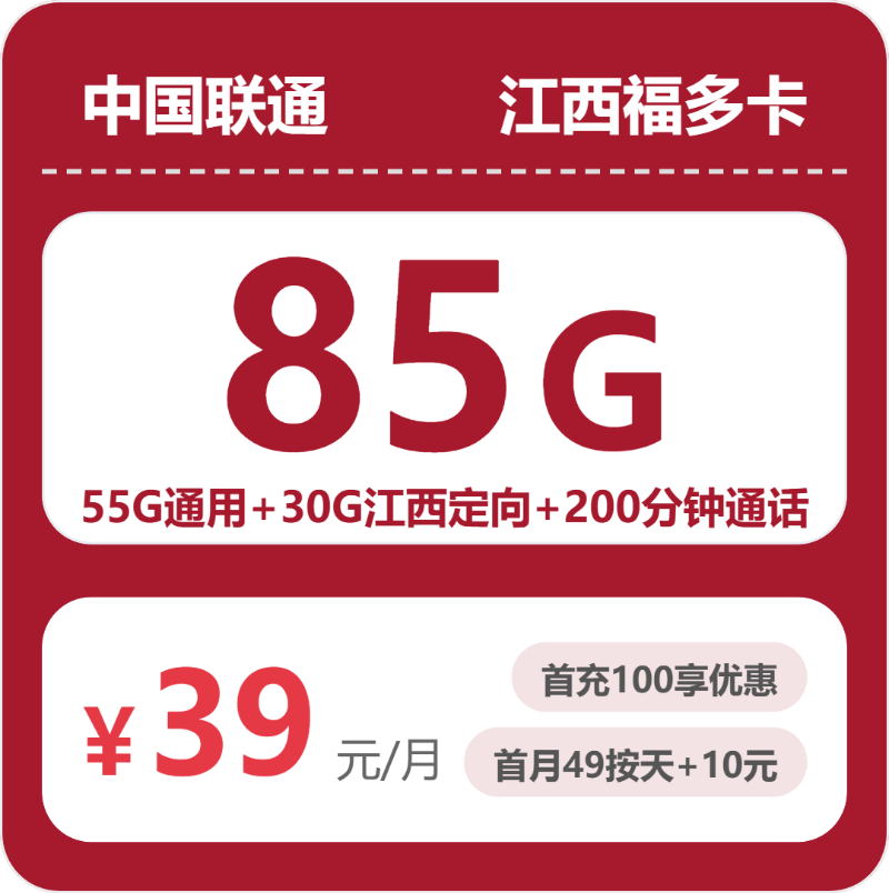 2026年6月1日江西省萍乡市流量卡怎么选