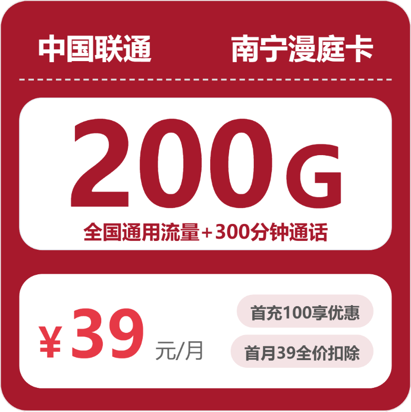 2026年6月2日广西壮族自治区崇左市凭祥市流量卡套餐推荐