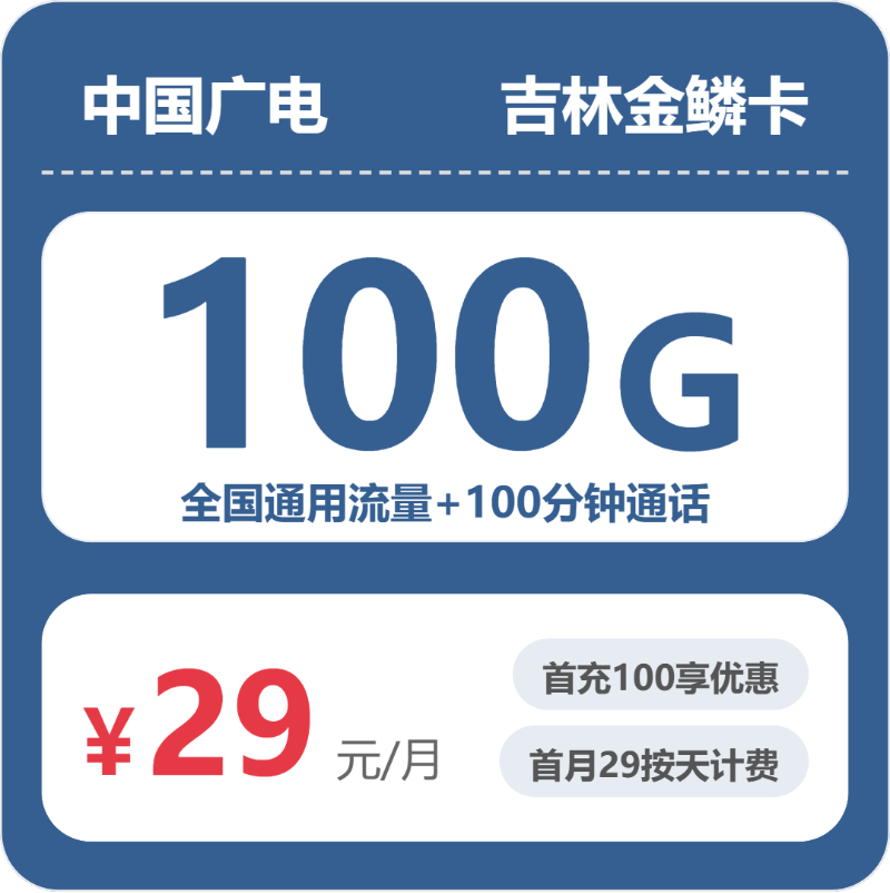 广电吉林金鳞卡