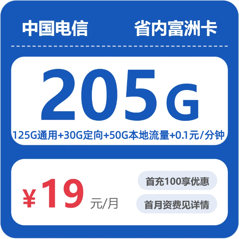 电信省内富洲卡②
