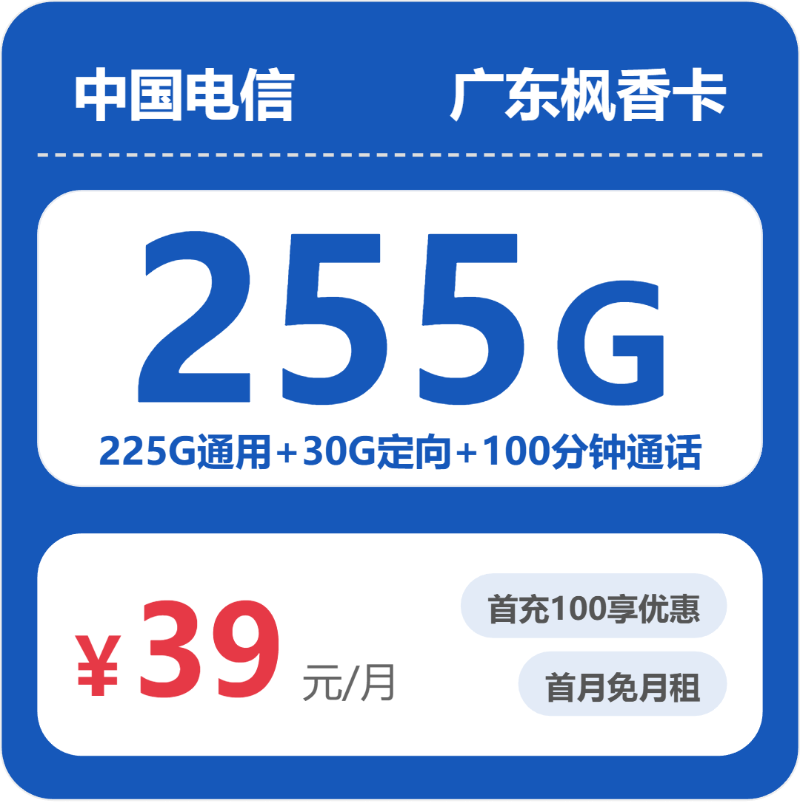 电信广东枫香卡②