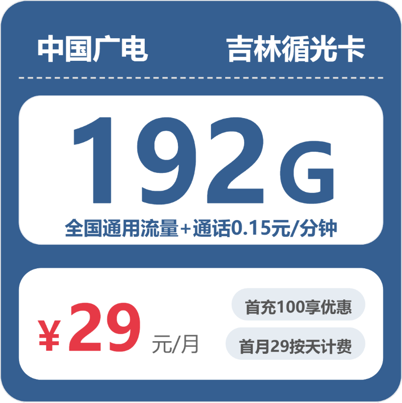 广电吉林循光卡②