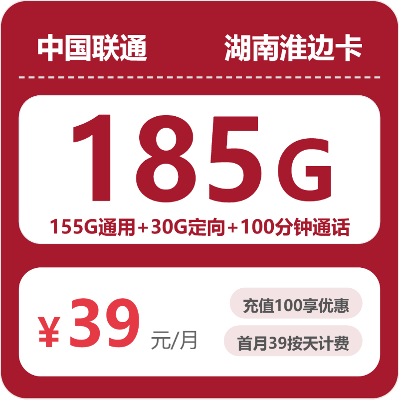 2026年6月8日湖南省郴州市临武县流量卡汇总