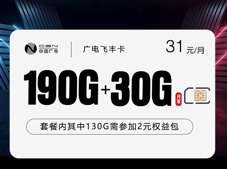 2026年6月18日河南省南阳市桐柏县电信、广电流量卡推荐清单