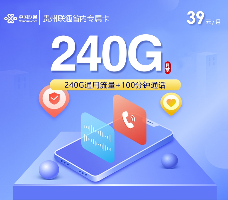 联通贵州省内专属卡