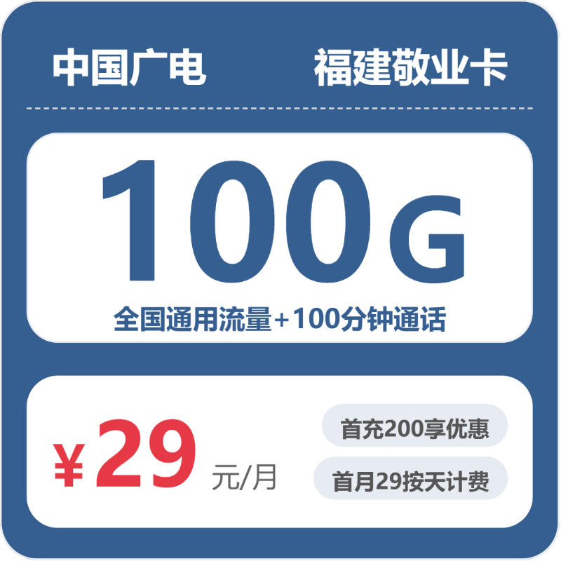 广电福建敬业卡②