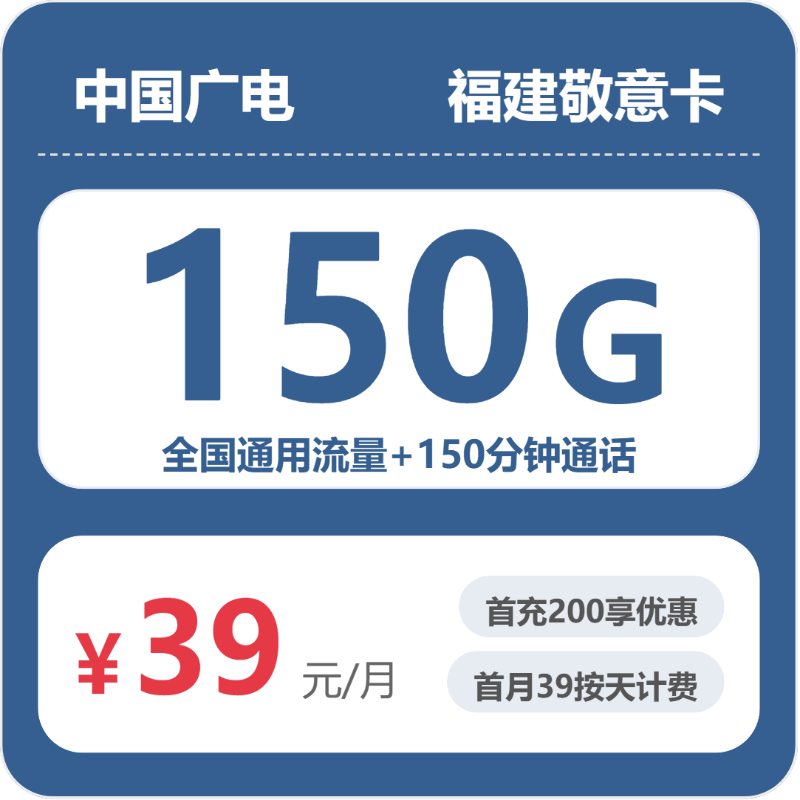 广电福建敬意卡②