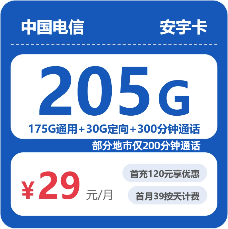 2026年6月17日浙江省嘉兴市平湖市流量卡哪个最划算？