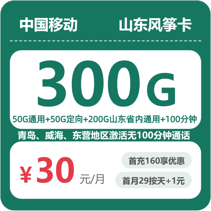 2026年6月20日山东省菏泽市移动、电信、广电流量卡整理-最新可办套餐