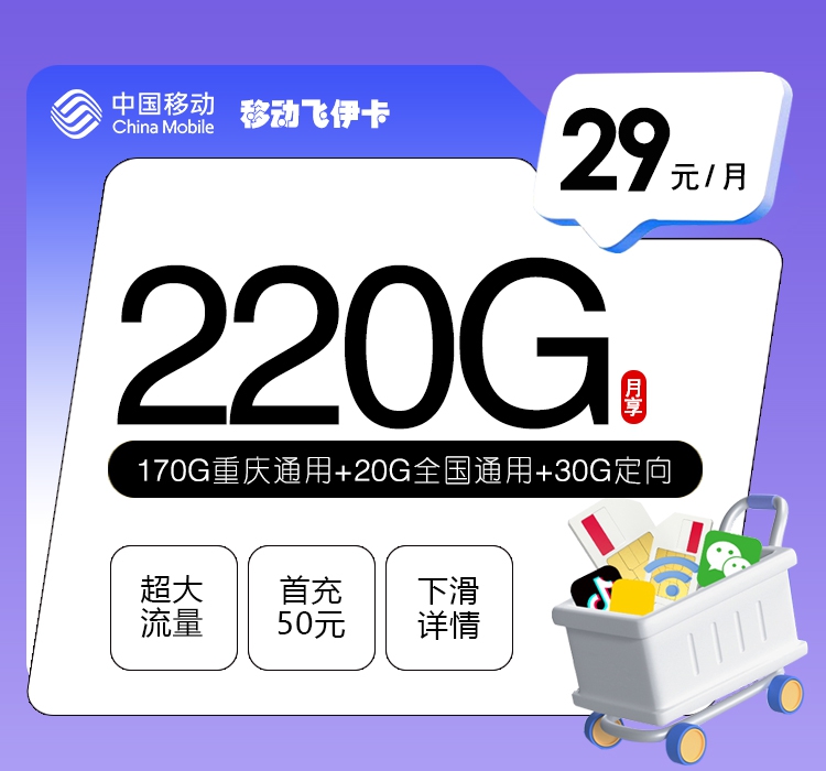 移动飞伊卡