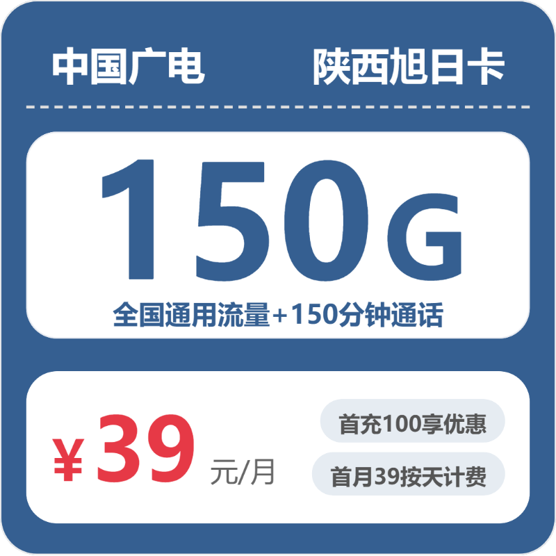 2026年6月30日陕西省渭南市华阴市流量卡套餐介绍