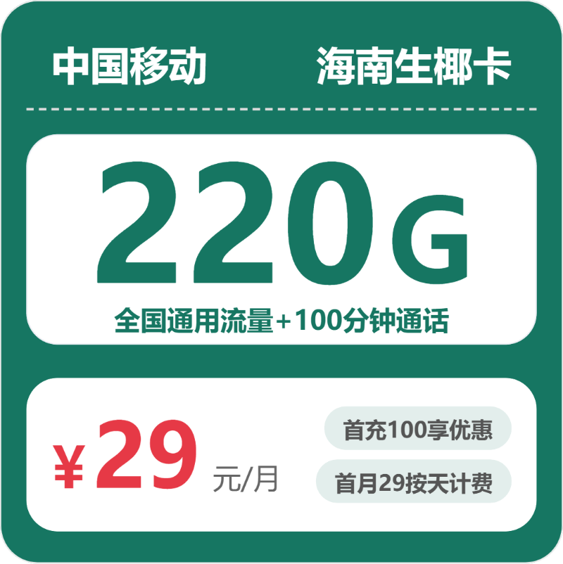 2026年6月30日海南省儋州市移动、联通流量卡推荐清单