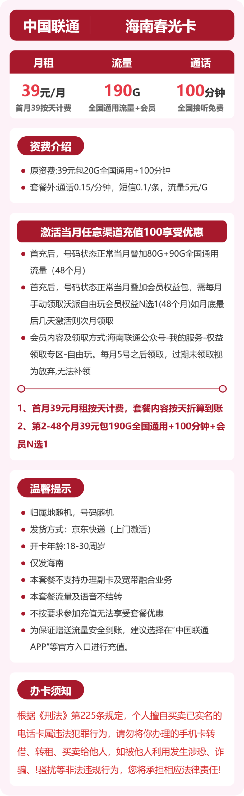 联通海南春光卡详情
