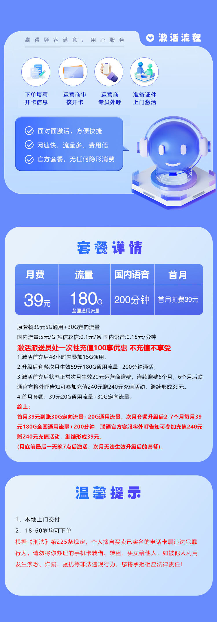 联通湖北省内卡②详情