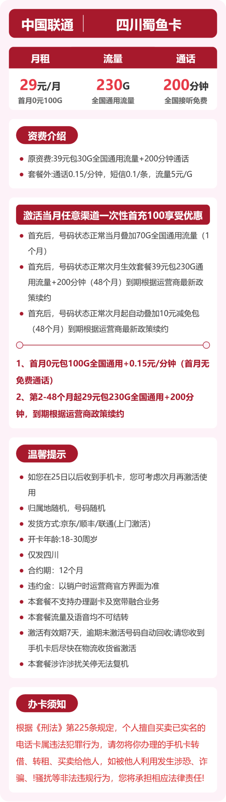 联通四川蜀鱼卡详情