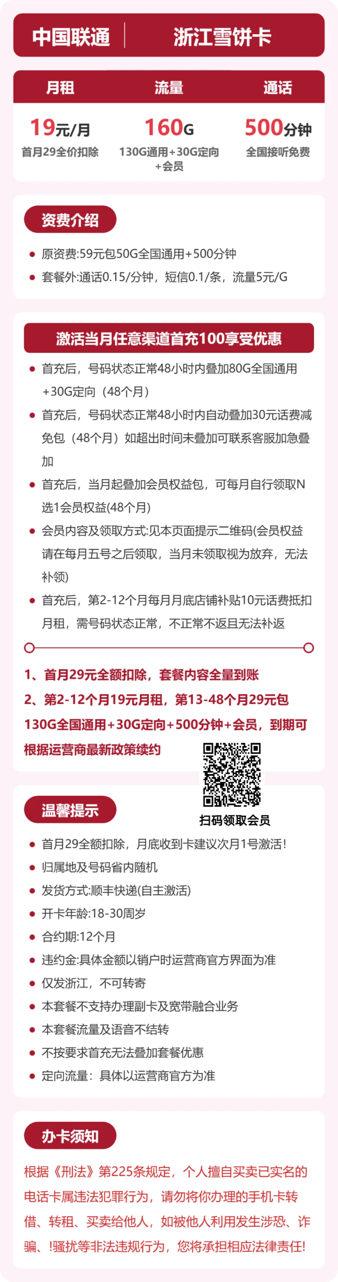 联通浙江雪饼卡⑤详情