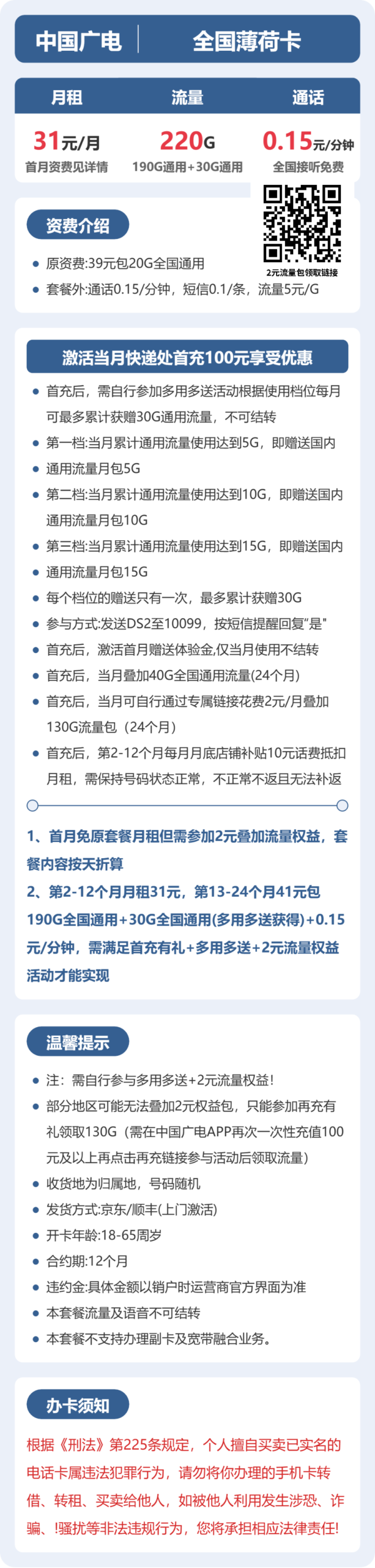 广电全国薄荷卡详情