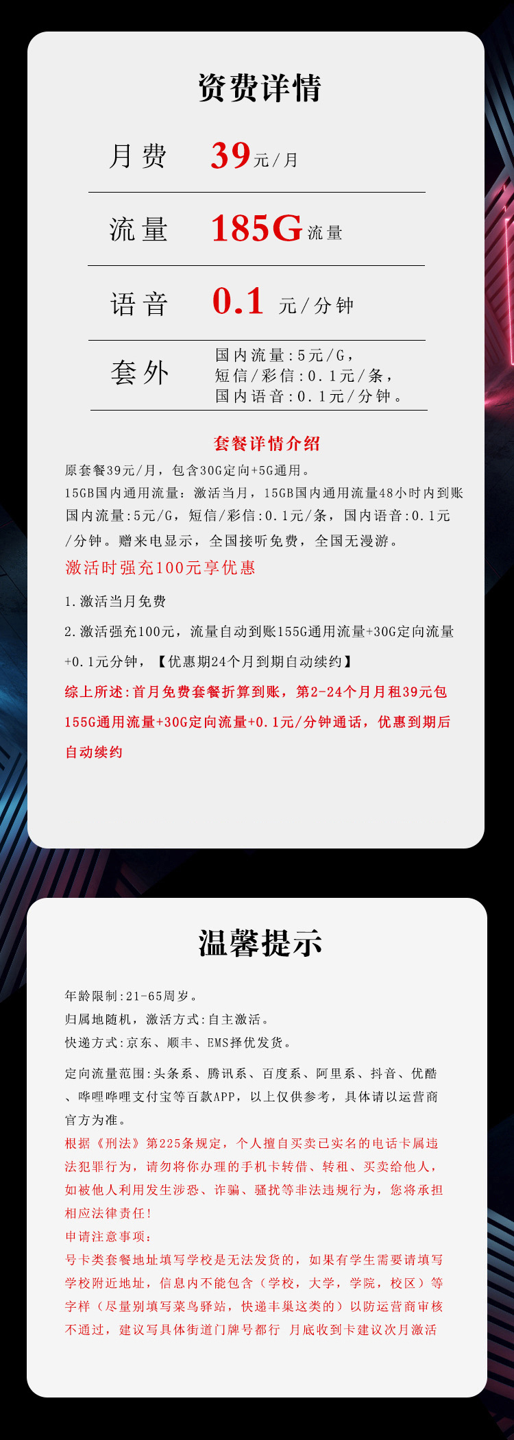 电信飞豚卡③详情