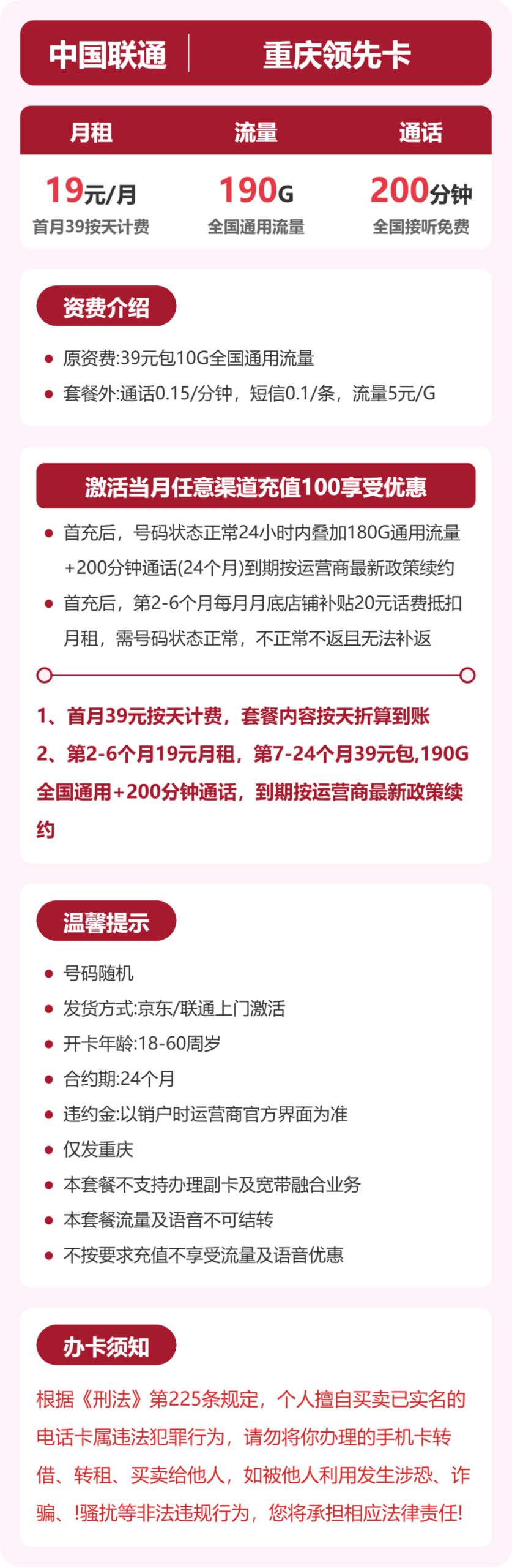 联通重庆领先卡详情