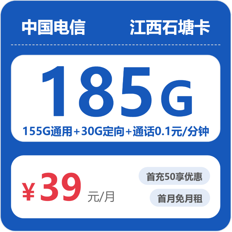 电信江西石塘卡③