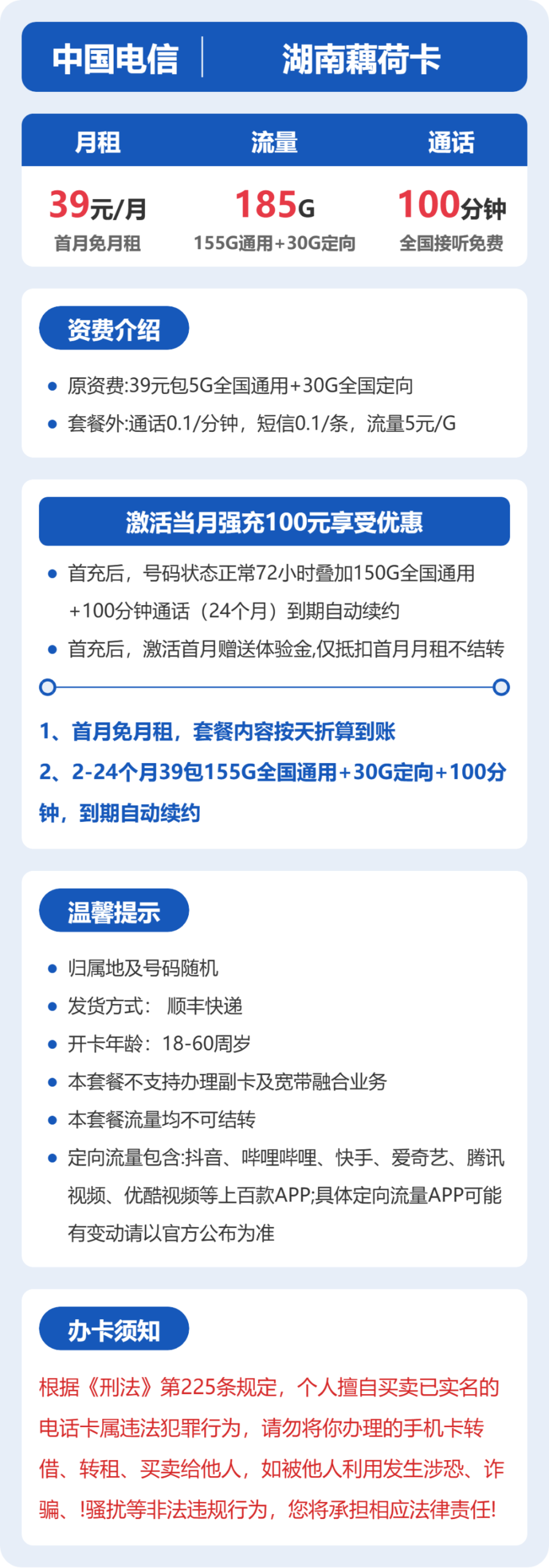 电信湖南藕荷卡④详情