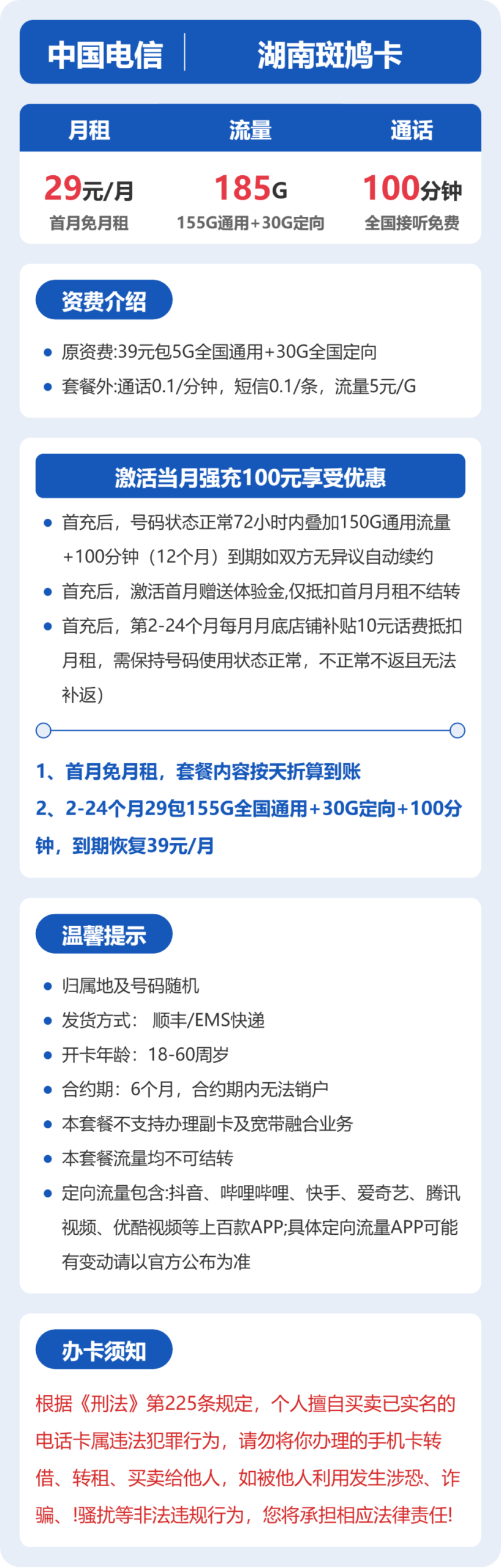 电信湖南斑鸠卡⑤详情