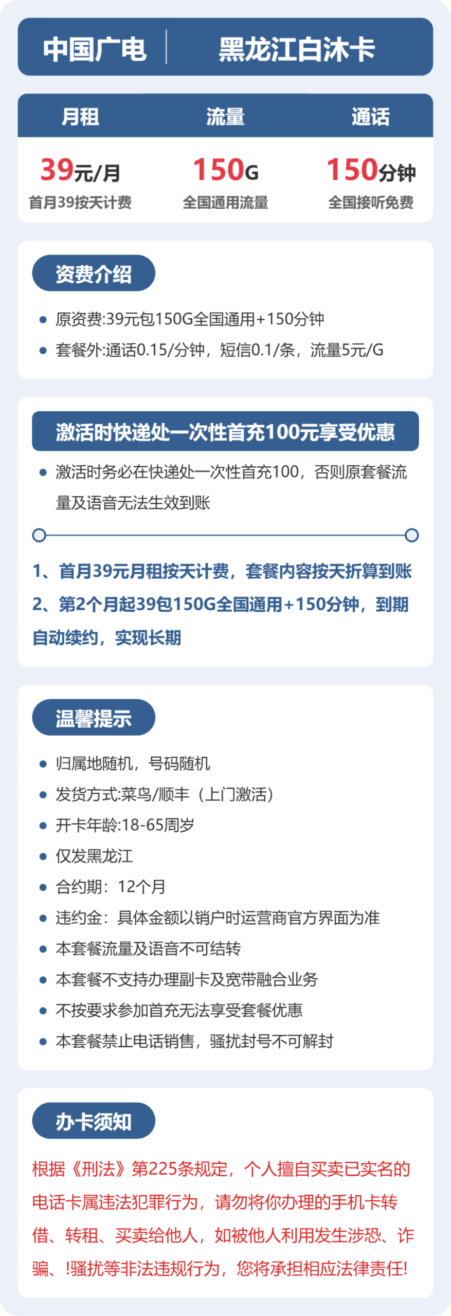 广电黑龙江白沐卡③详情