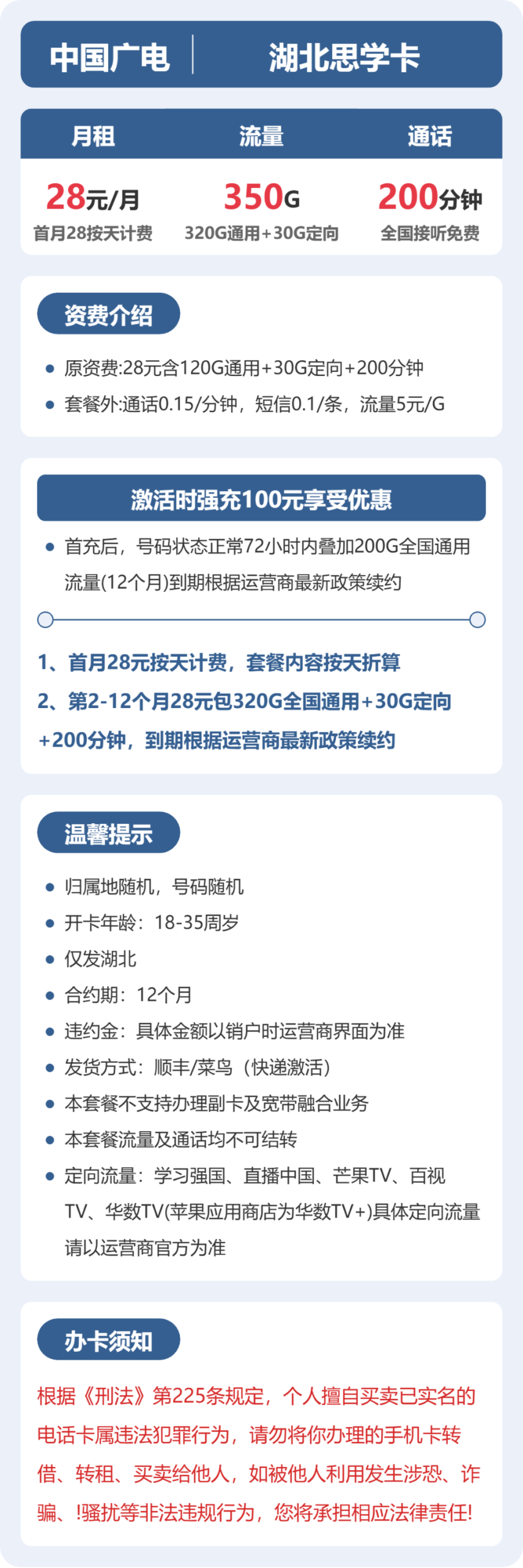 广电湖北思学卡②详情