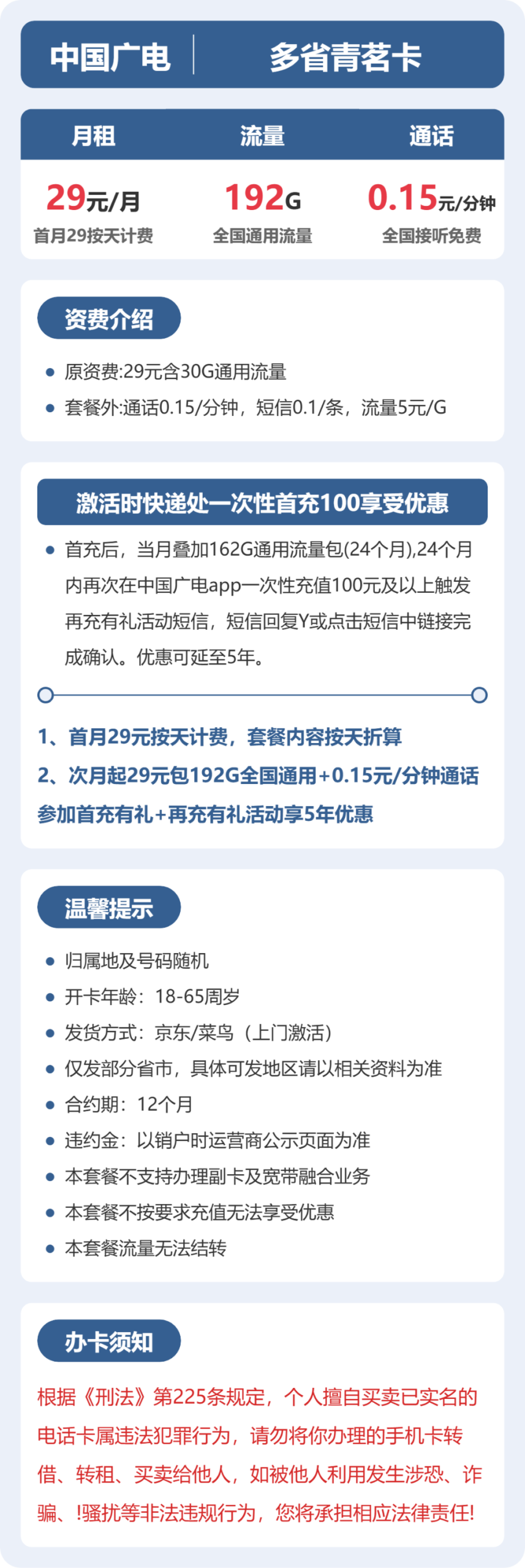 广电多省青茗卡③详情