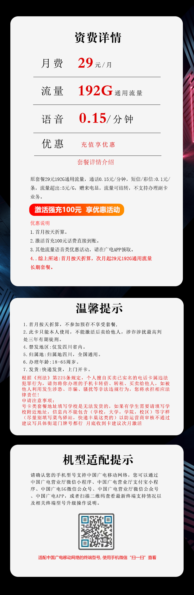 广电四川专属卡详情