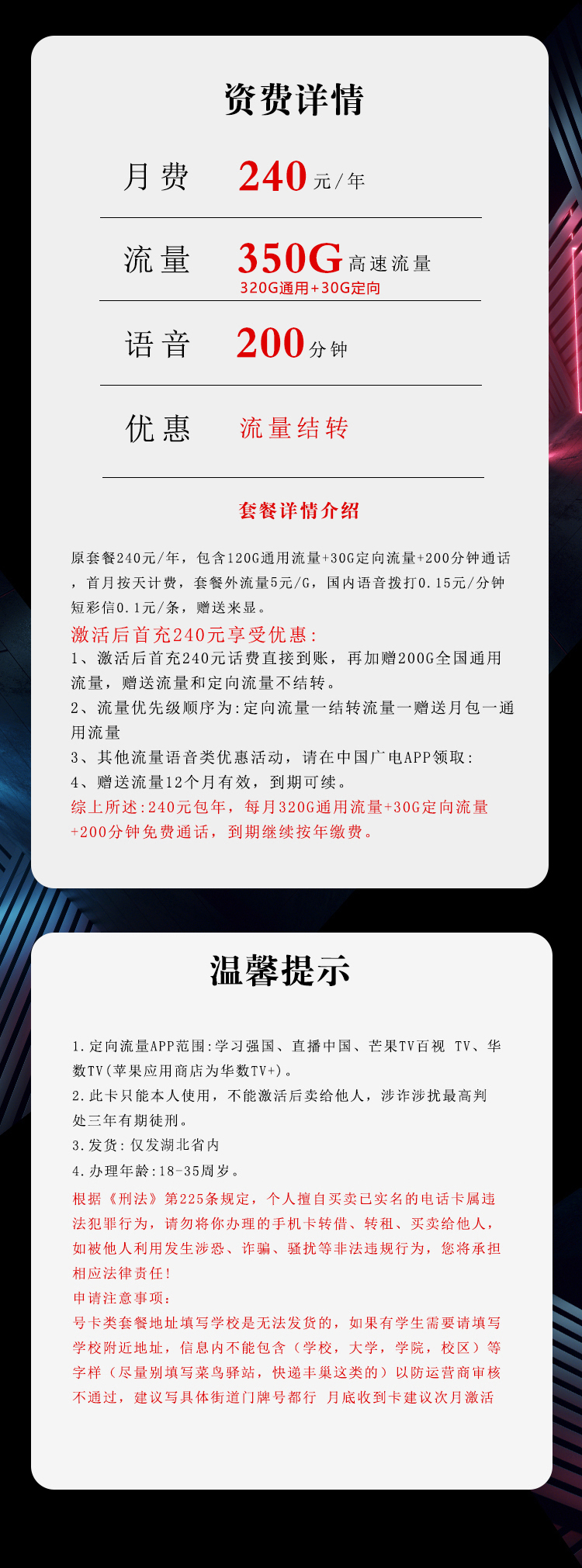 广电湖北包年卡详情