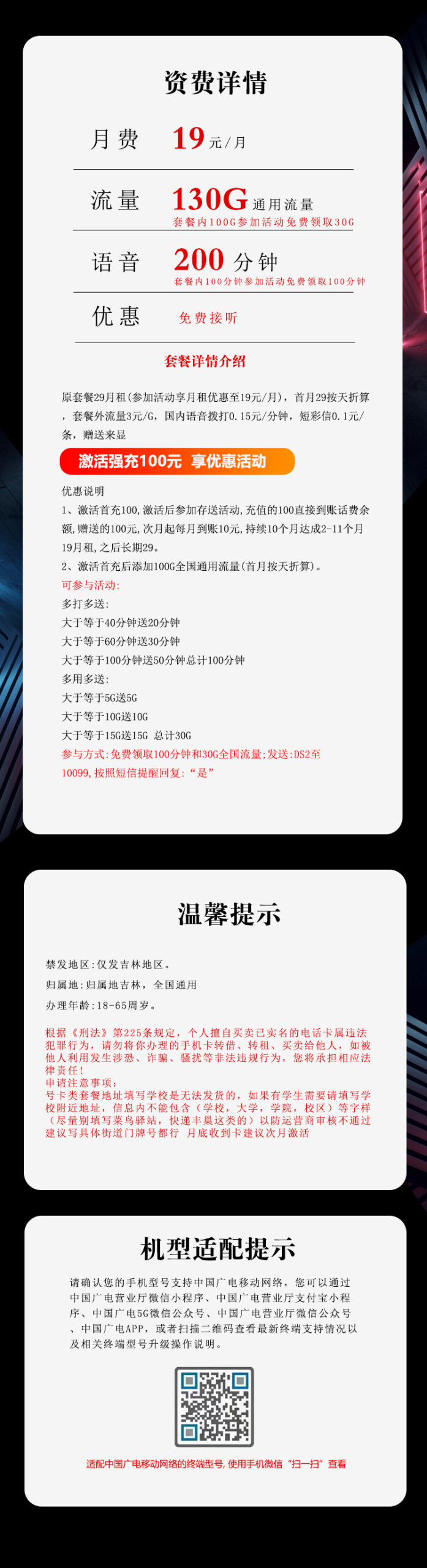 广电吉林专属卡详情