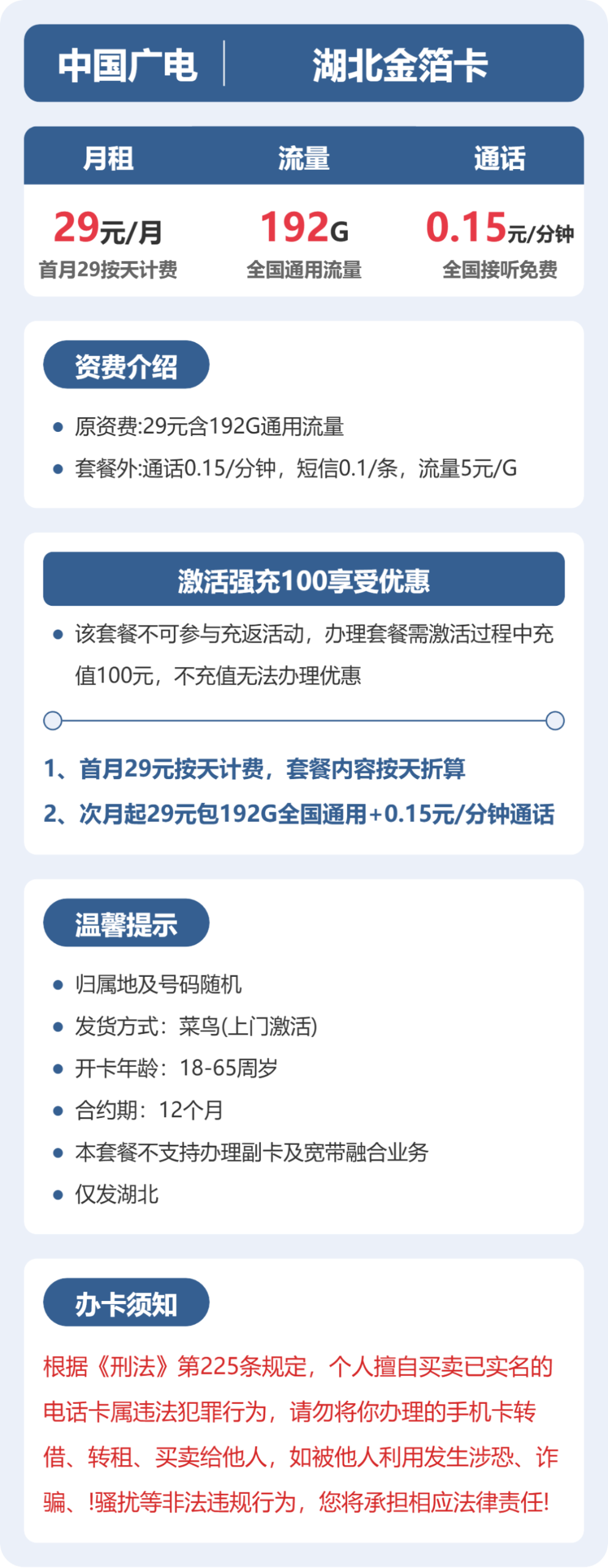 广电湖北金箔卡详情