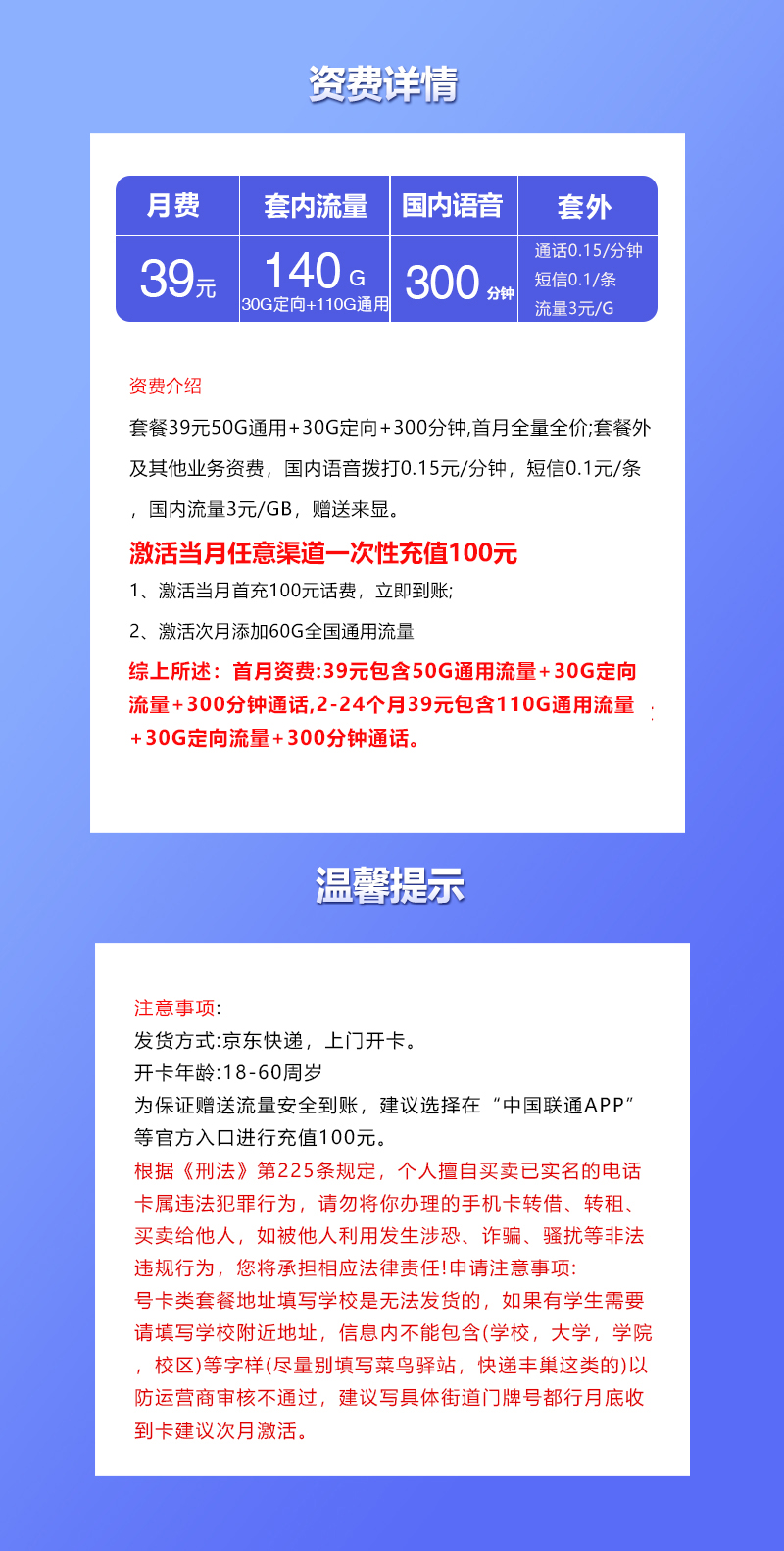 联通上海专属卡②详情