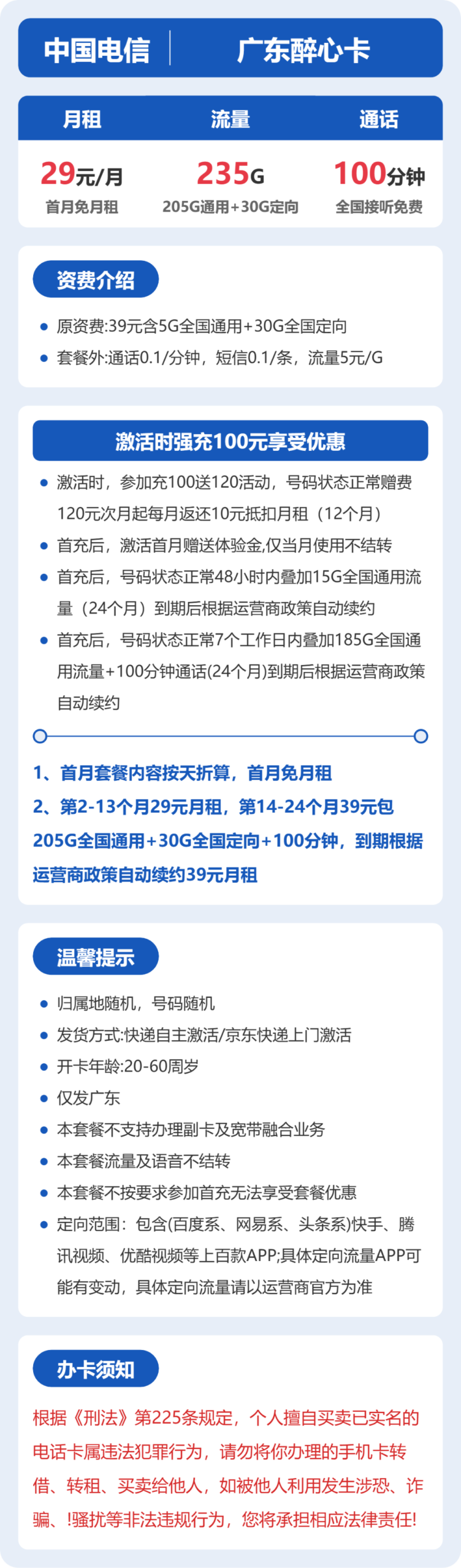 电信广东醉心卡②详情