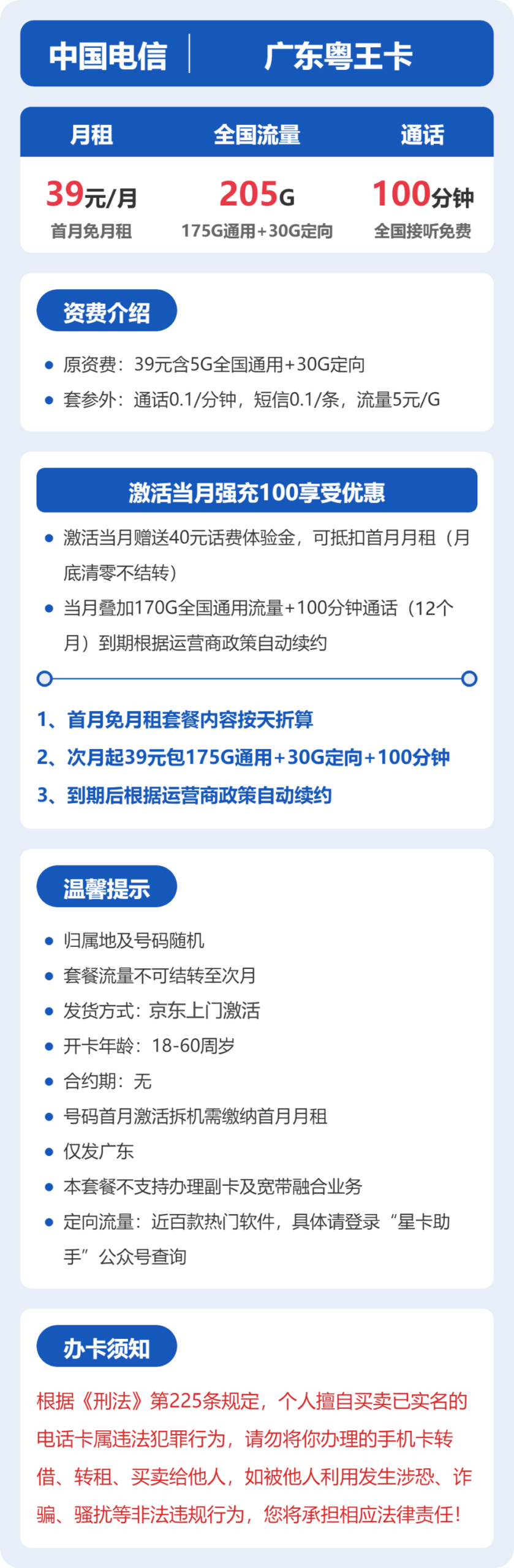 电信广东粤王卡详情