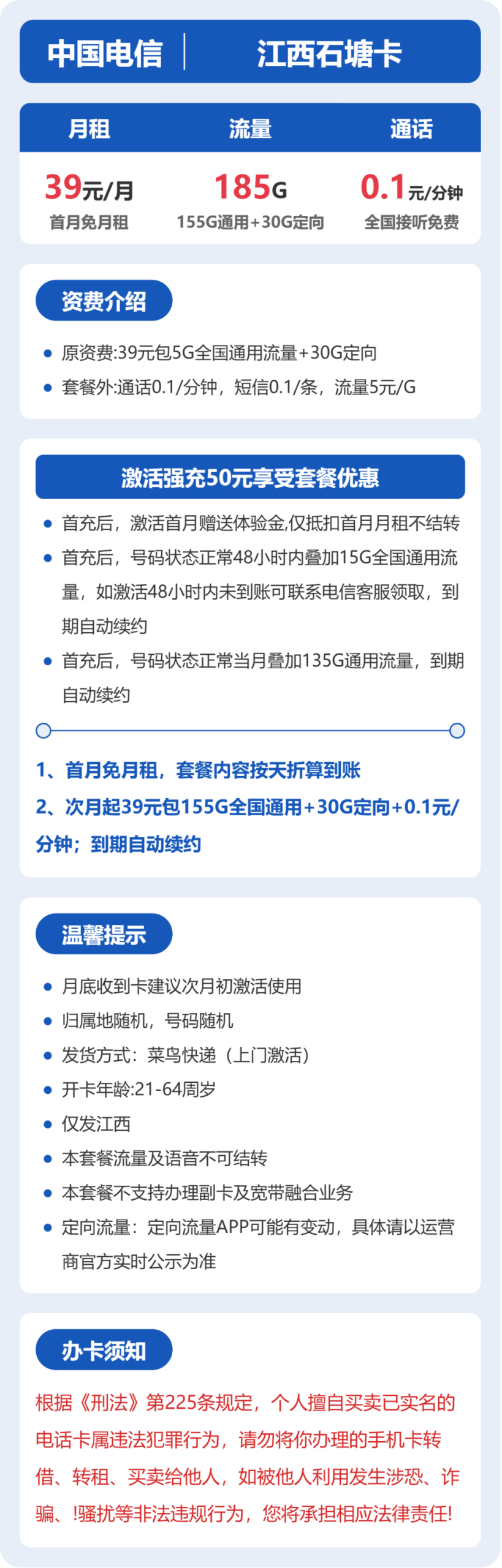 电信江西石塘卡④详情