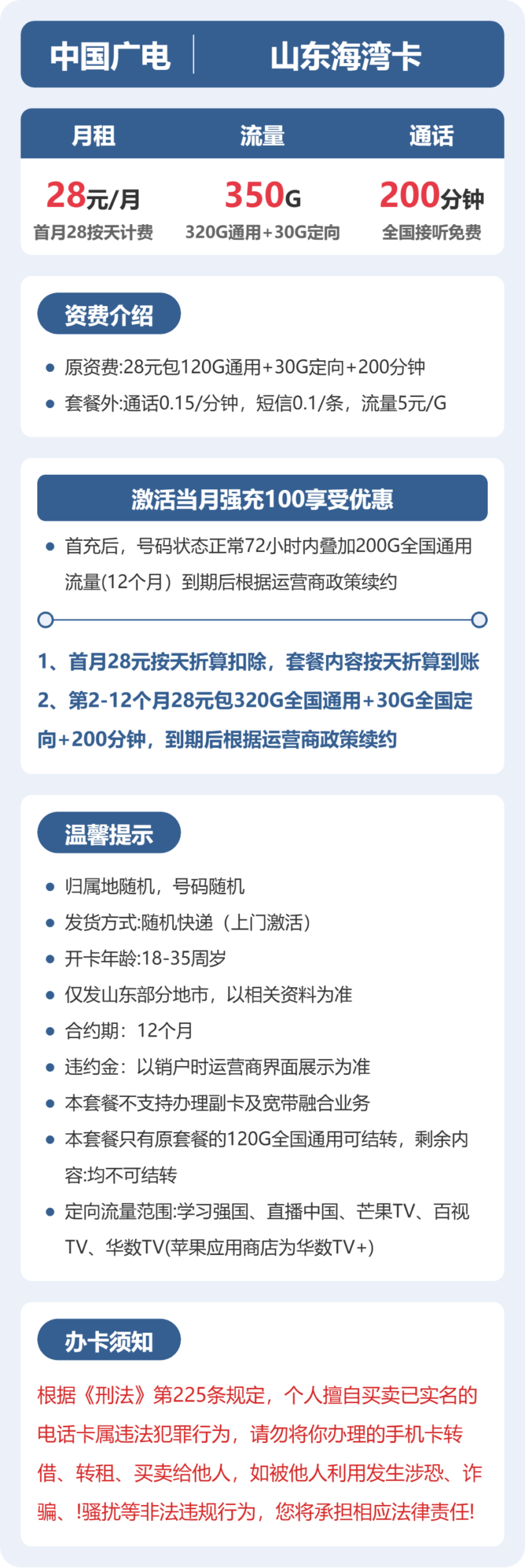 广电山东海湾卡详情